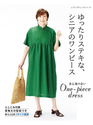 cover image of ゆったりステキな、シニアのワンピース